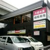 大起水産回転寿司 神戸魚崎店