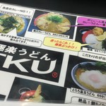 極楽うどん TKU - 極楽うどん　TKU（'16/1）