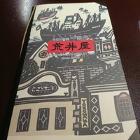 荒井屋 万國橋店 - 