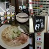 自家製麺 伊藤 銀座店