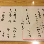 うな善 - 昼のメニュー