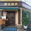 伊吹珈琲店