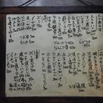 吾作 - とりあえずメニュー３７品ｗ