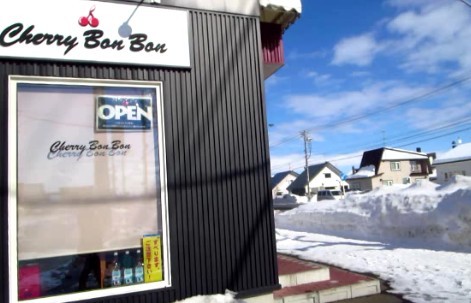 チェリーボンボン - 柏陽（ケーキ）の写真