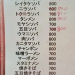 十八番 - 最新麺メニュー