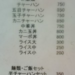 十八番 - 最新飯メニュー