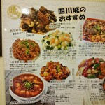 晴々飯店 - 最新お勧めメニュー
