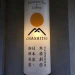 CHASHITSU time - 