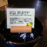 そばの華 - 灰皿と札