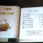 そばの華 - 押し花も綺麗なメニュー