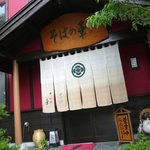 そばの華 - お店入り口