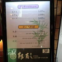 邦寿し - 看板