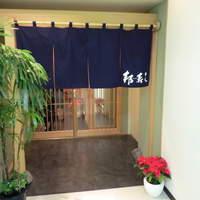 邦寿し - 入口