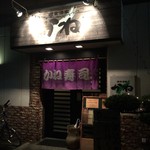 かねSushi - 