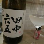 おだいどこ ブルーキャット - 田中六五　純米生酒