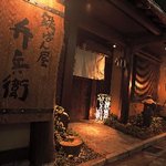 弁兵衛 - 八丁堀交差点からも近く大変便利です！大きな提灯が目印！！