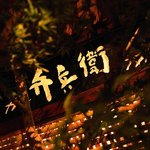 弁兵衛 - 鍛冶屋の岡本さんに稲穂が風邪になびくイメージでつくってもらいました！！