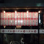 立酒　ハチ公 - 店外に掲示されているメニューです。安ですね。