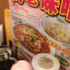 日高屋 三軒茶屋茶沢通店