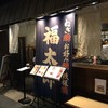 福太郎 梅田店