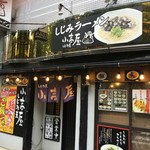 小高屋しじみ王 - 