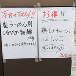 らーめん専門 和海 - 