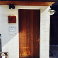 和牛料理 要 - 要の門
