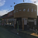 田所商店 - 