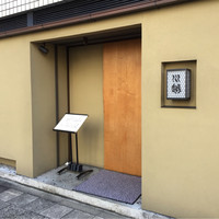 川越 - 