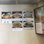 麺屋 ふくじゅ - 