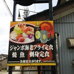 居酒屋 まる甚 - 