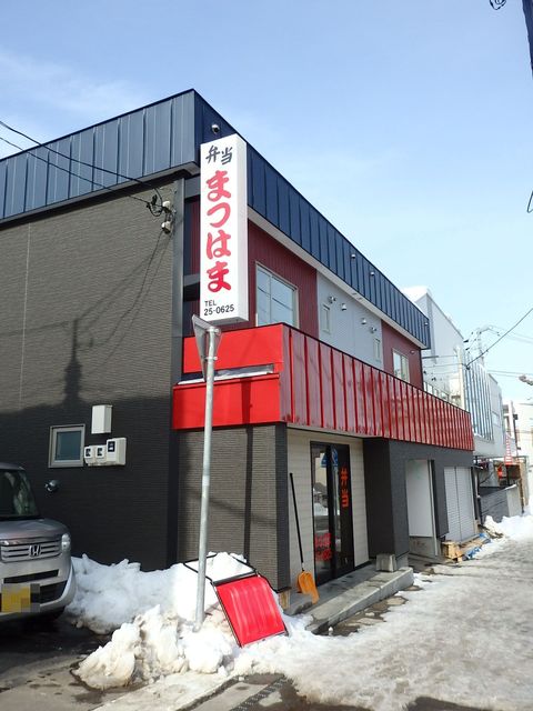 まつはま - 小樽（弁当）の写真