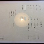 そばのもん - メニュー2