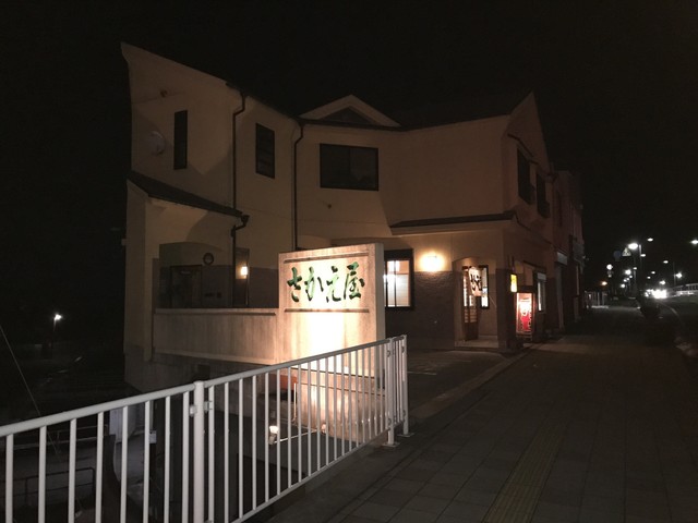 さかえ屋 - 一ノ関（食堂）の写真