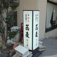 かぶらや - 