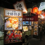 北海十勝餃子 - 