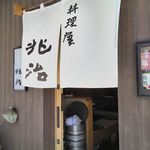 料理屋 兆治 - 