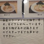 麺屋 希楽夢 - 