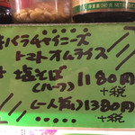 黒田萬元堂 - こんなところに美味しいメニューが∑(ﾟДﾟ)