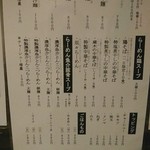 製麺処 蔵木 - メニュー表