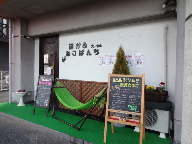 猫かふぇ ねこぱんち 江吉良 その他 食べログ 猫かふぇ ねこぱんち 江吉良 その他 食べログ