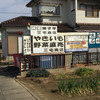 三宅商店