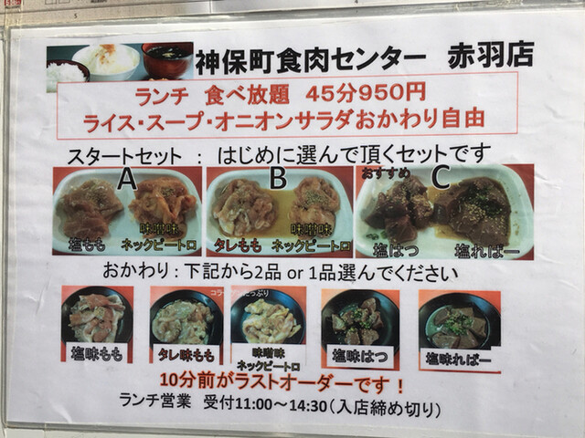 ランチ950円焼肉食べ放題 朝採りレバーとハツが旨いです By デイルス マイビス 神保町食肉センター 赤羽店 赤羽 焼肉 食べログ ランチ950円焼肉食べ放題 朝採りレバーとハツが旨いです By デイルス マイビス 神保町食肉センター 赤羽店 赤羽 焼肉 食べログ