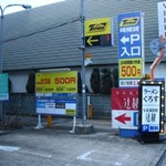 提携のコインパーキング