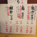 宵のひととき うまし - 日本酒メニューの一部（2017年2月9日）