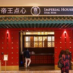 Imperial House Dim Sum - 