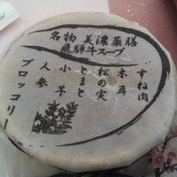 岐阜グランドホテル - 薬膳飛騨牛スープ