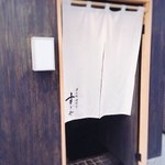 日本橋蛎殻町 すぎた - 