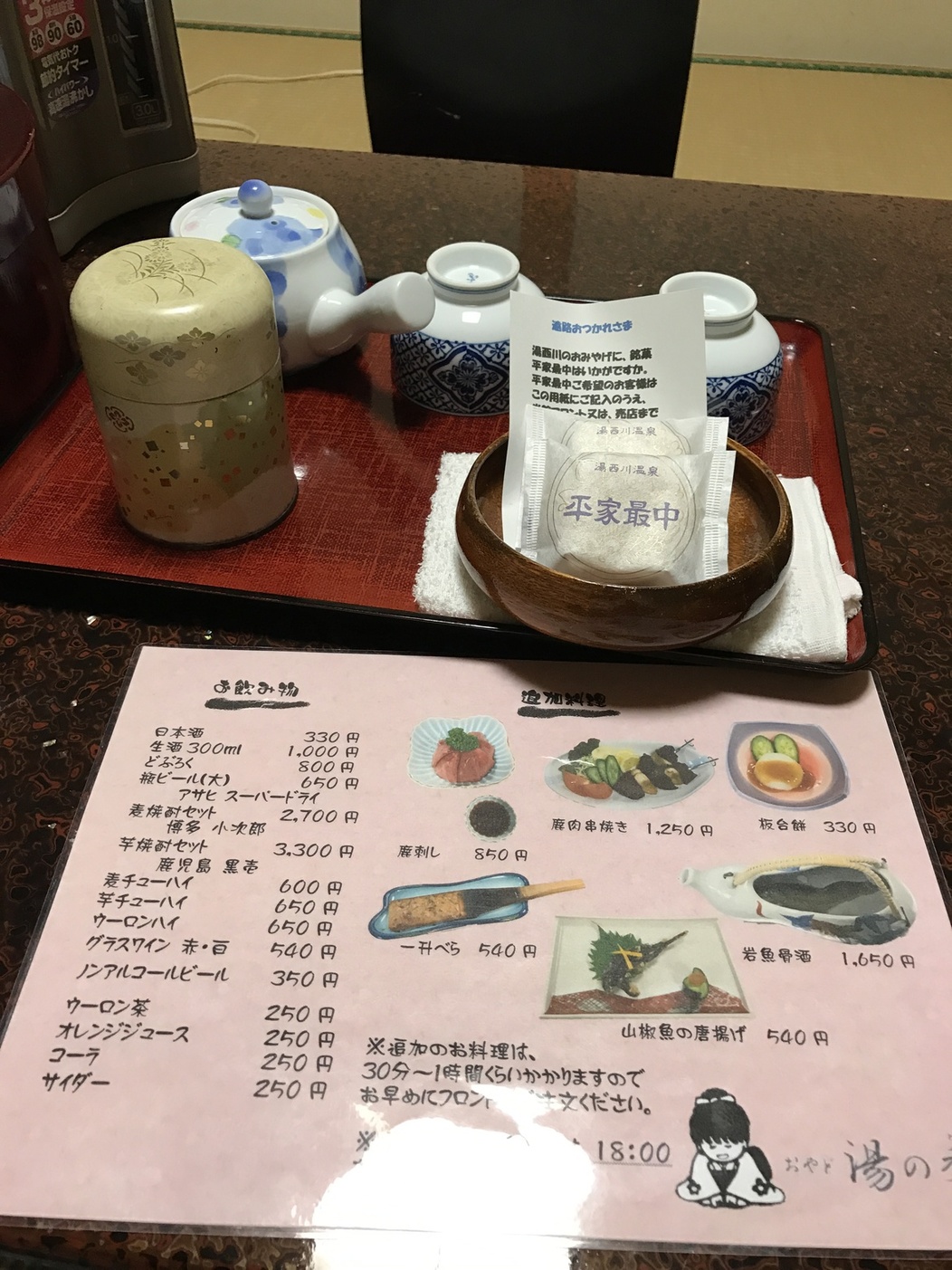 湯西川別館 name=