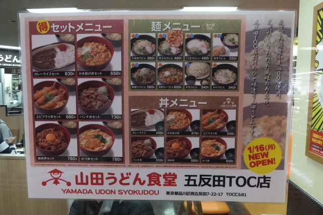 肉の日はtocの 山田うどん食堂 で パンチ丼 By Jun Chin 閉店 山田うどん食堂 五反田toc店 大崎広小路 うどん 食べログ